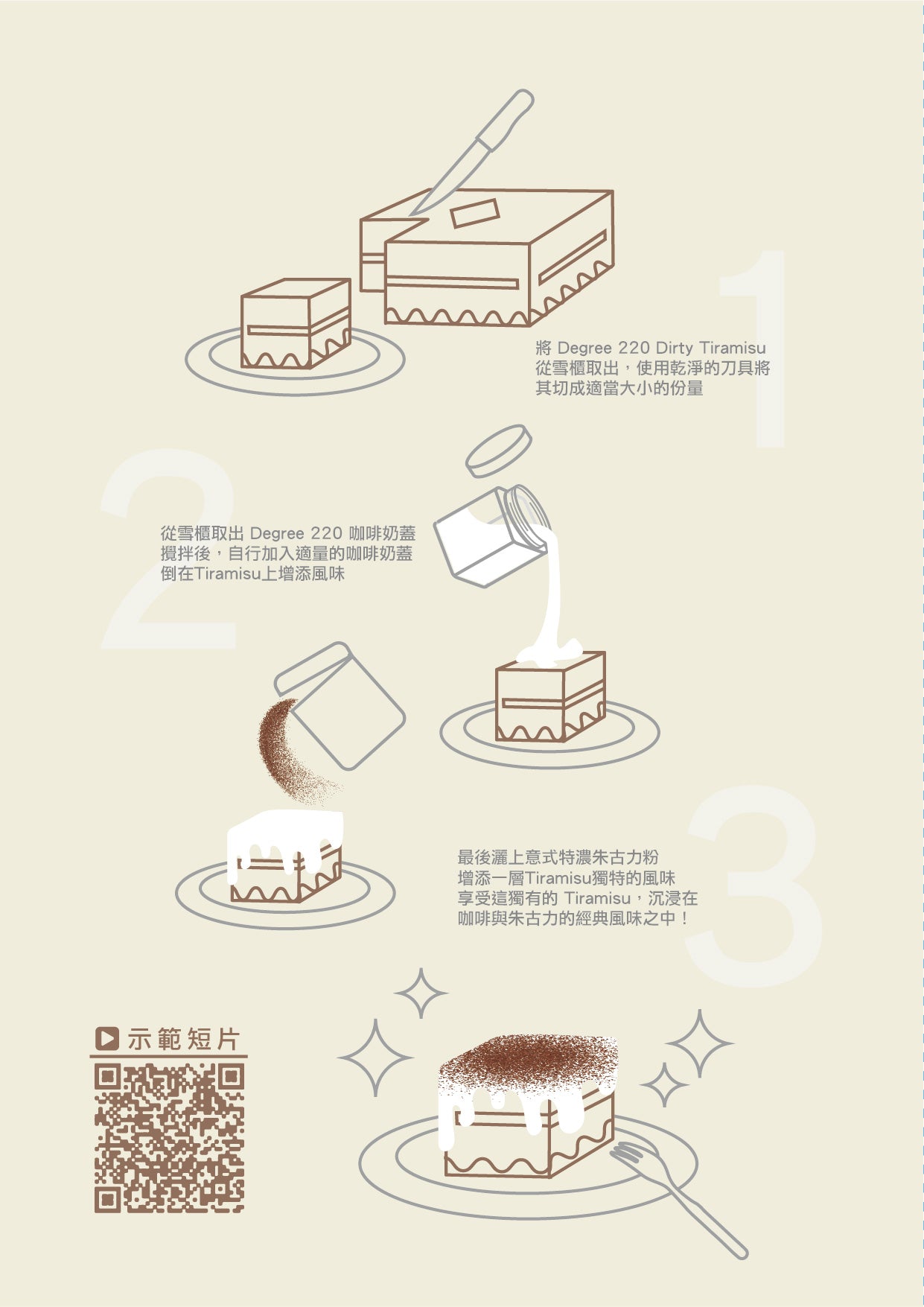 【Signature】Degree 220 Dirty Tiramisu 意大利芝士餅